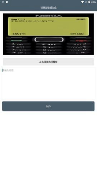 诺基亚壁纸生成截图