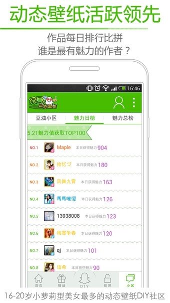 绿豆动态壁纸旧版
