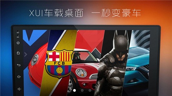 xui车载桌面app