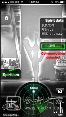 灵魂探测器是真的吗 灵魂探测器软件在哪下