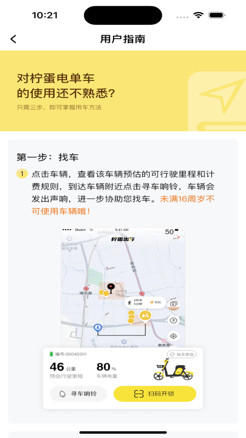 柠蛋出行截图