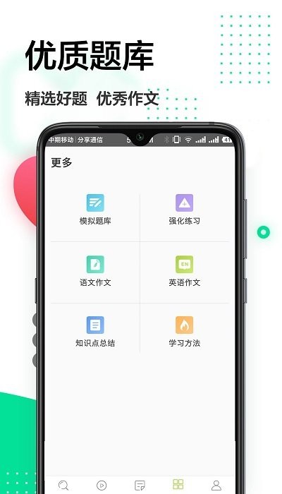作业精灵王截图