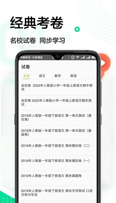作业精灵王截图