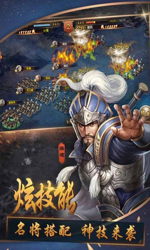 三国群英纪单机截图