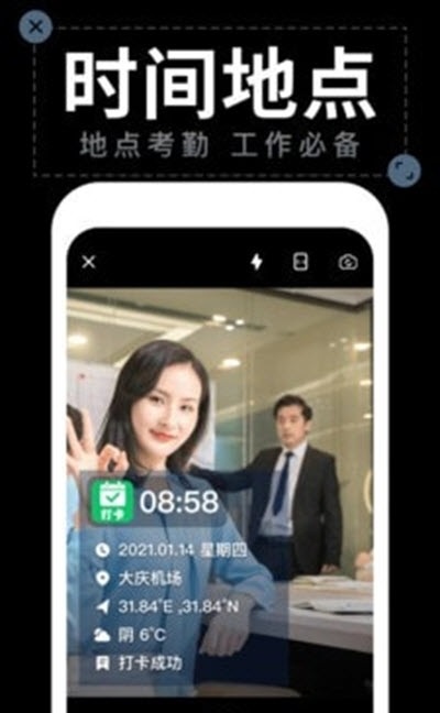 工作水印拍照相机截图