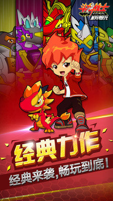 斗龙战士之机甲摩托截图