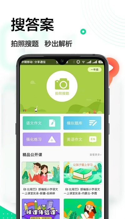作业精灵王截图