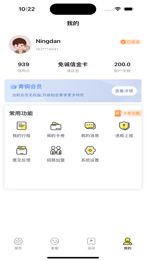 柠蛋出行截图
