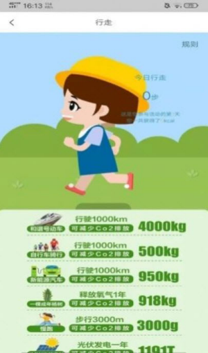 光云低碳运动截图