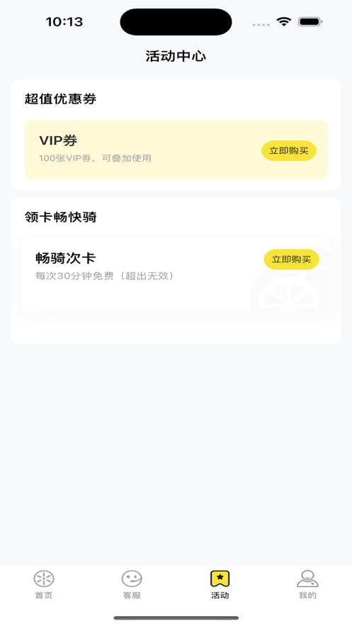 柠蛋出行截图