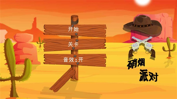 硝烟派对截图
