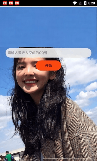 qq空间万能查看器免费截图
