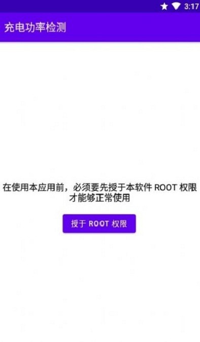 充电功率检测截图