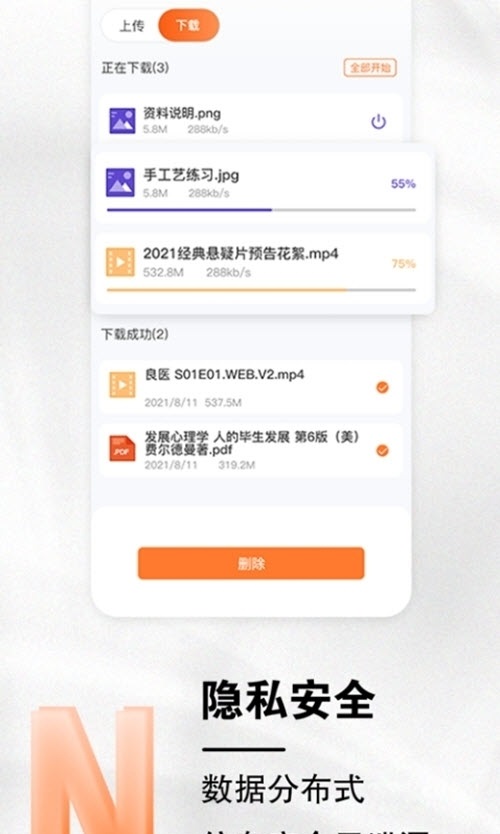 小龙云网盘截图