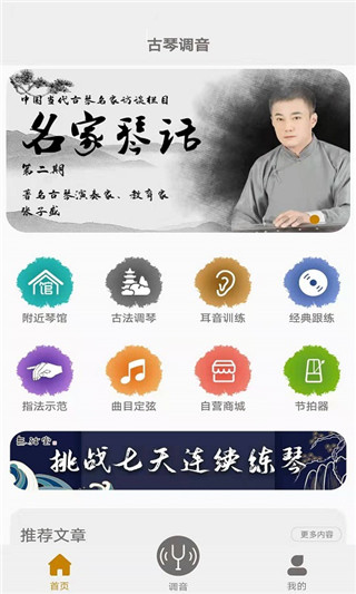 古琴调音截图