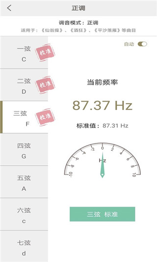 古琴调音截图