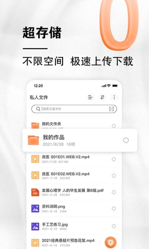 小龙云网盘截图
