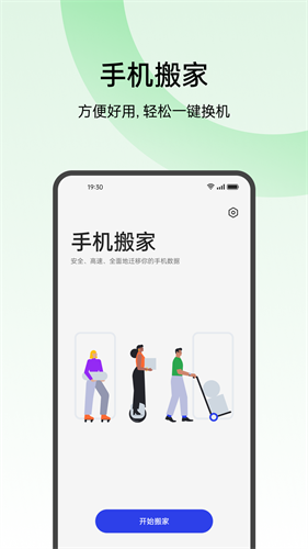 欢太手机搬家app截图