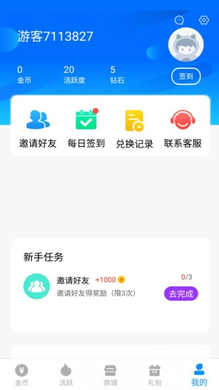 换肤大佬免费领皮肤截图