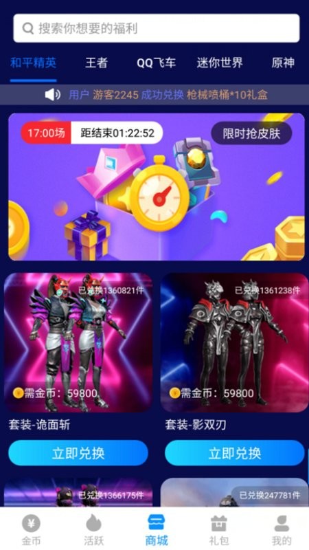 换肤大佬免费领皮肤截图