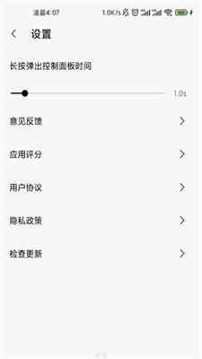 口袋防误触截图