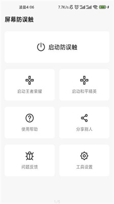 口袋防误触截图