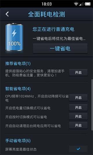 点心省电最新版