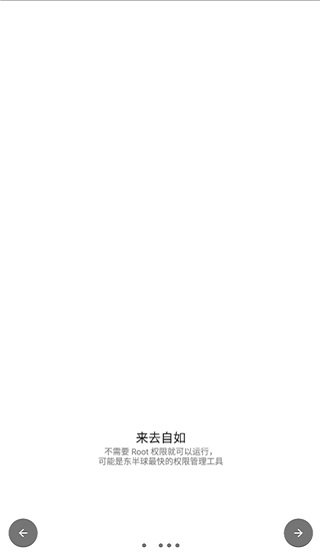 权限狗免费版截图