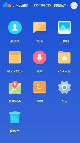 小米云服务软件截图