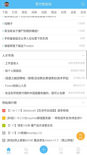 苦力怕论坛免登录版