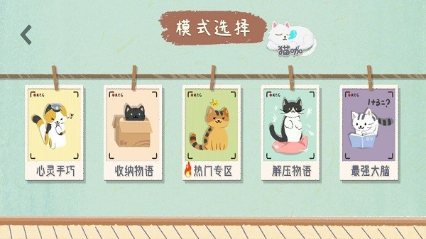 收纳物语截图