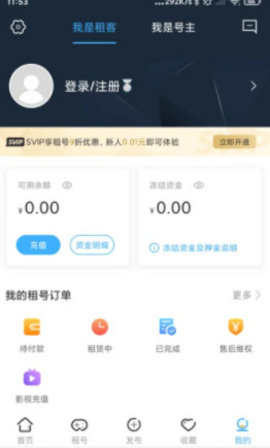 虚贝租号平台截图