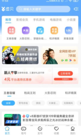 虚贝租号平台截图