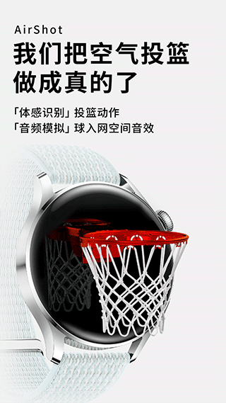 空气投篮手机版截图