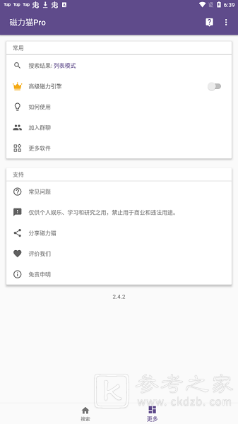 磁力搜索器如何使用 磁力搜索器怎么用的