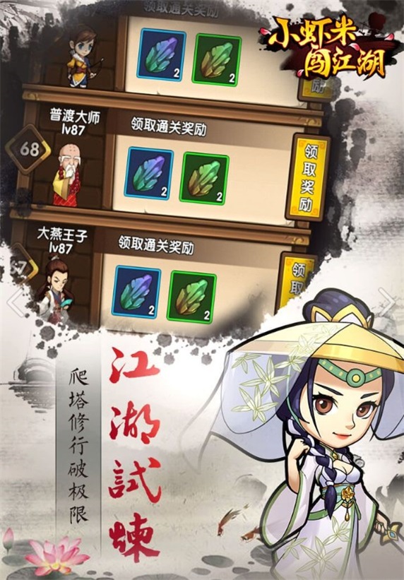 小虾米闯江湖单机