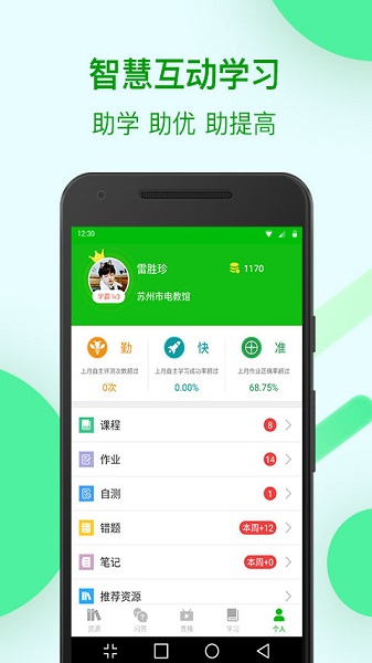 苏州线上教育学生截图