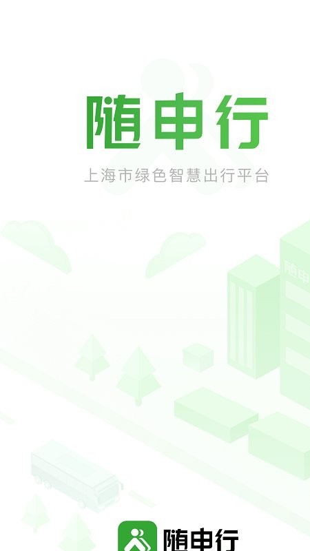 随申行智慧交通截图