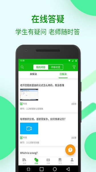 苏州线上教育学生截图