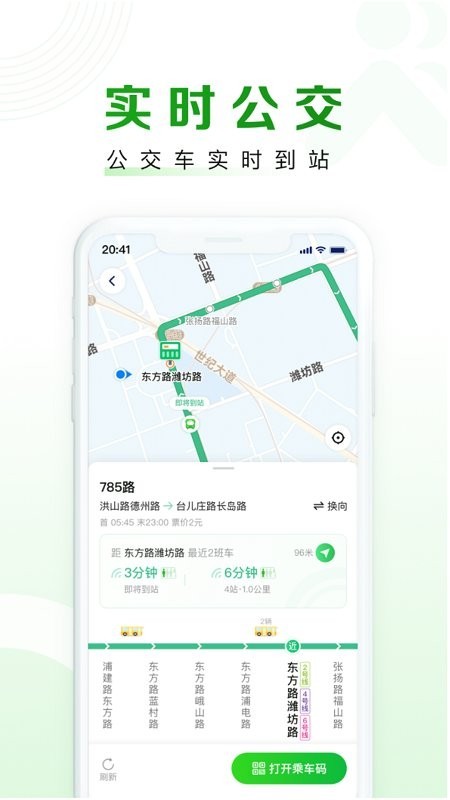 随申行智慧交通截图