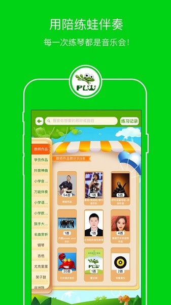 陪练蛙学生截图