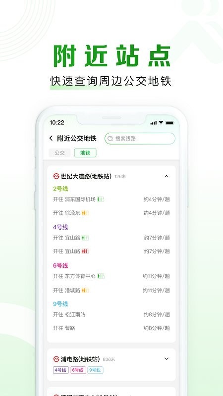 随申行智慧交通截图