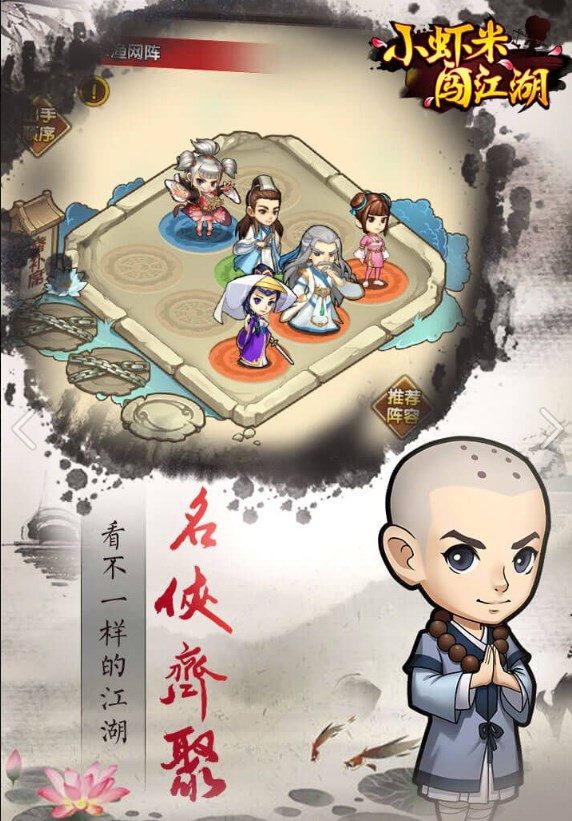 小虾米闯江湖单机