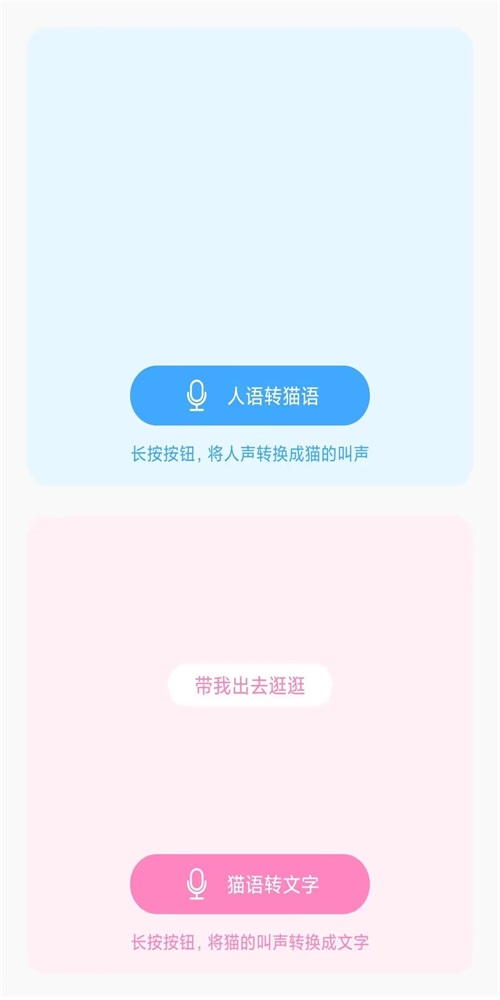 猫狗宠物翻译器Pro截图