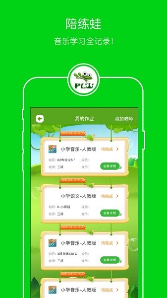 陪练蛙学生截图