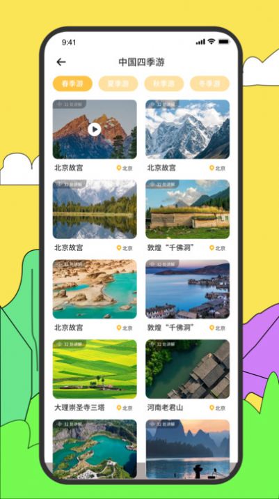 旅途随身听旅行攻略截图