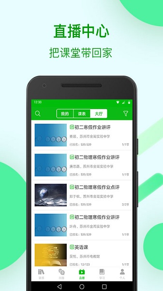 苏州线上教育学生截图