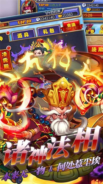 齐天封神截图