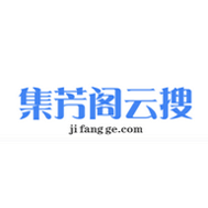 集芳阁云搜索你所想