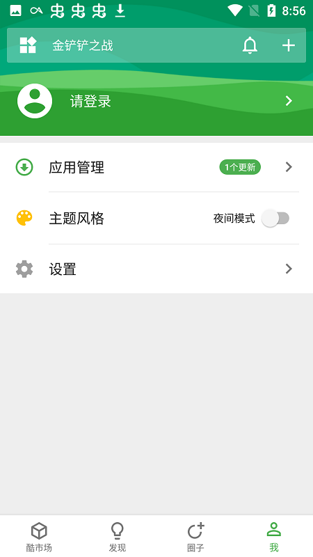 酷安软件截图